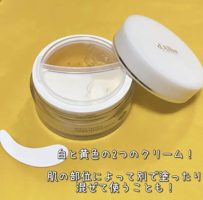 ホワイトトリュフダブルセラムアンドクリーム/ダルバ/フェイスクリームを使ったクチコミ（1枚目）