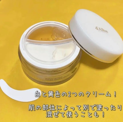 ホワイトトリュフダブルセラムアンドクリーム/ダルバ/フェイスクリームを使ったクチコミ(1枚目)