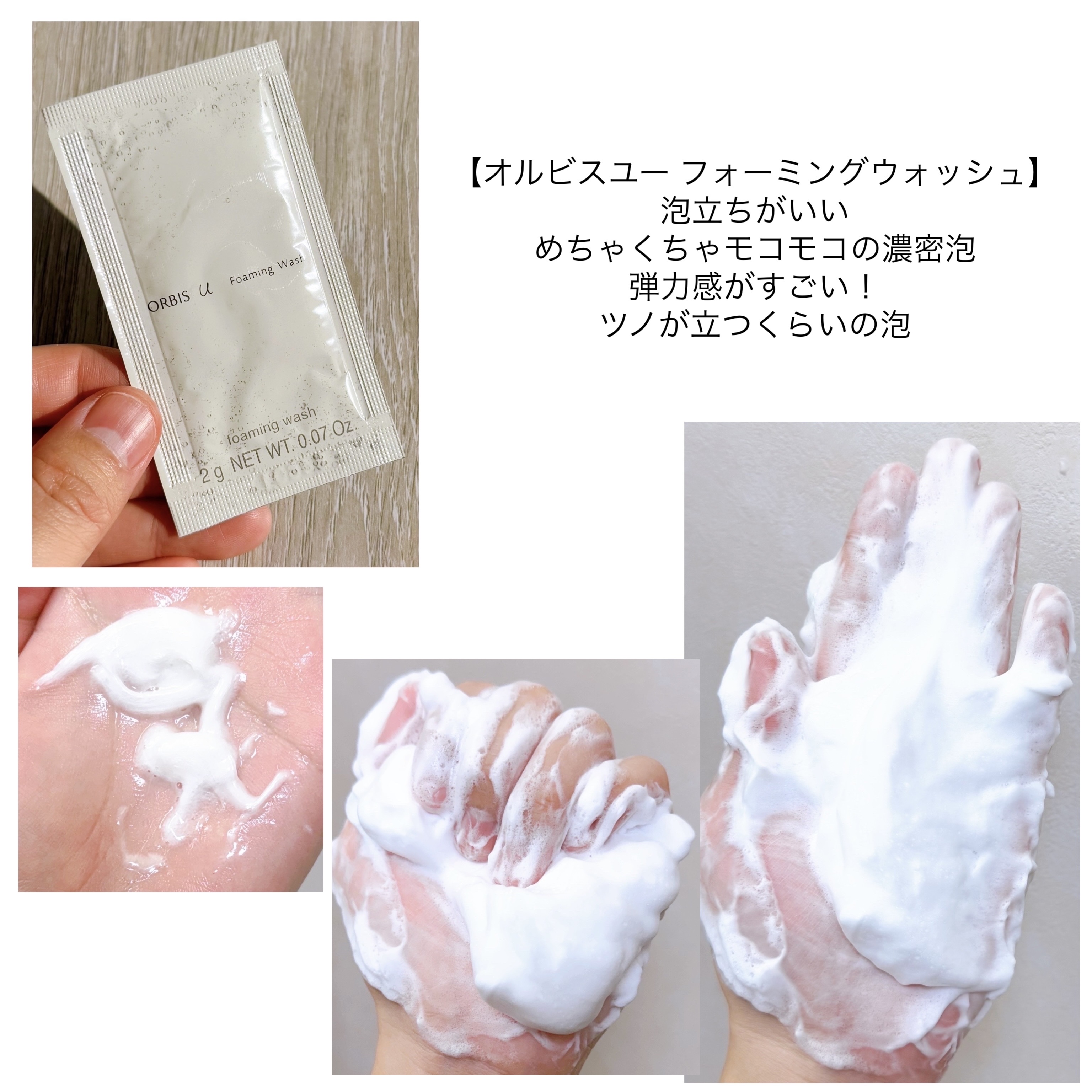 オルビスユー フォーミングウォッシュ/オルビス/洗顔フォームを使ったクチコミ（2枚目）