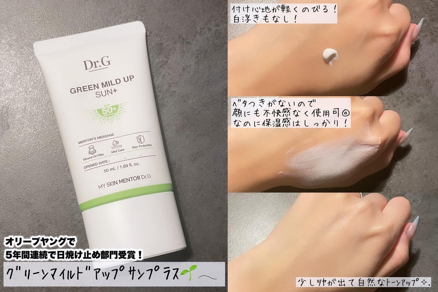 グリーンマイルドアップサンプラス/Dr.G/日焼け止めクリームを使ったクチコミ(3枚目)