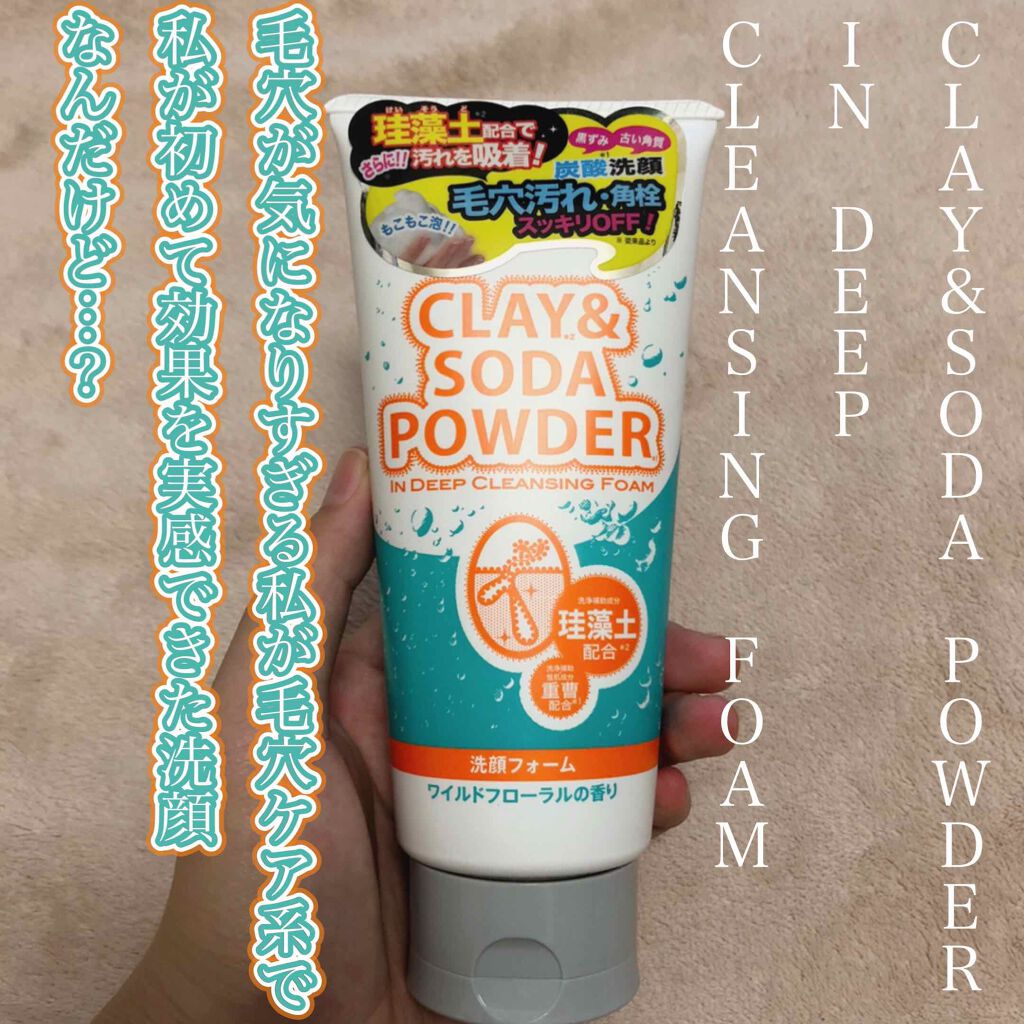 限定洗顔フォーム】クレイ＆ソーダパウダーインディープ