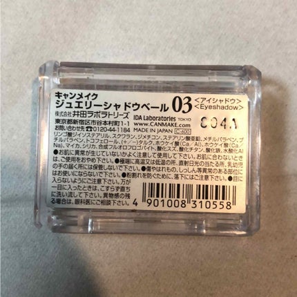 ジュエリーシャドウベール/キャンメイク/アイシャドウパレットを使ったクチコミ(2枚目)
