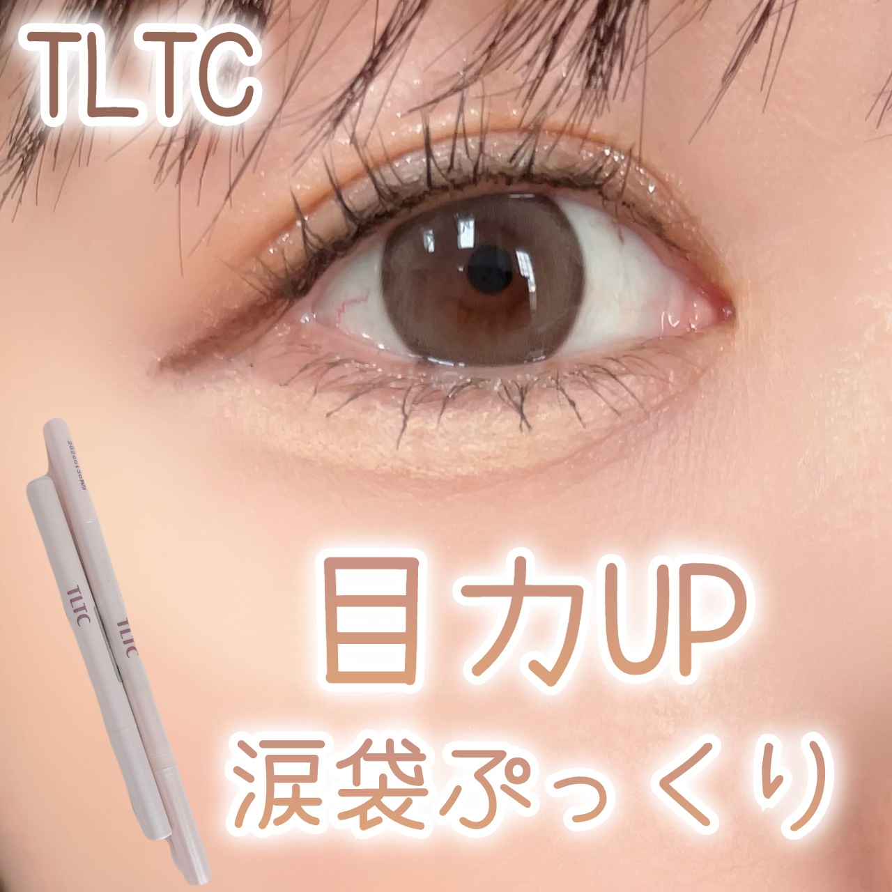 インナーライナー/TLTC/リキッドアイライナーを使ったクチコミ（1枚目）