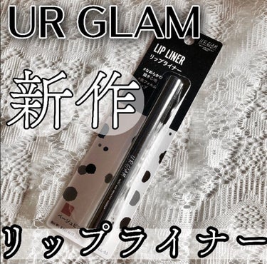 リップライナー/U R GLAM/リップライナーを使ったクチコミ（1枚目）