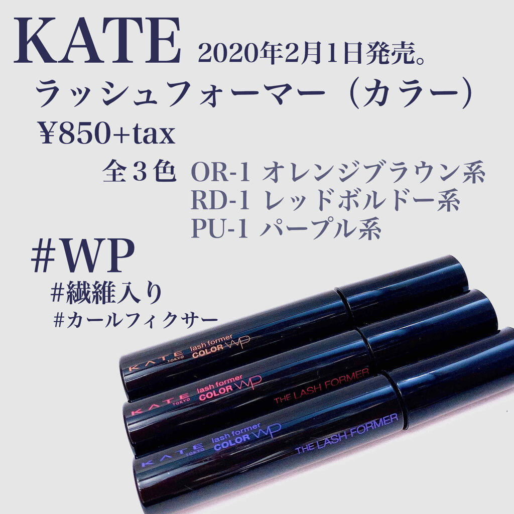 ラッシュフォーマー(カラー)/KATE/マスカラを使ったクチコミ（2枚目）