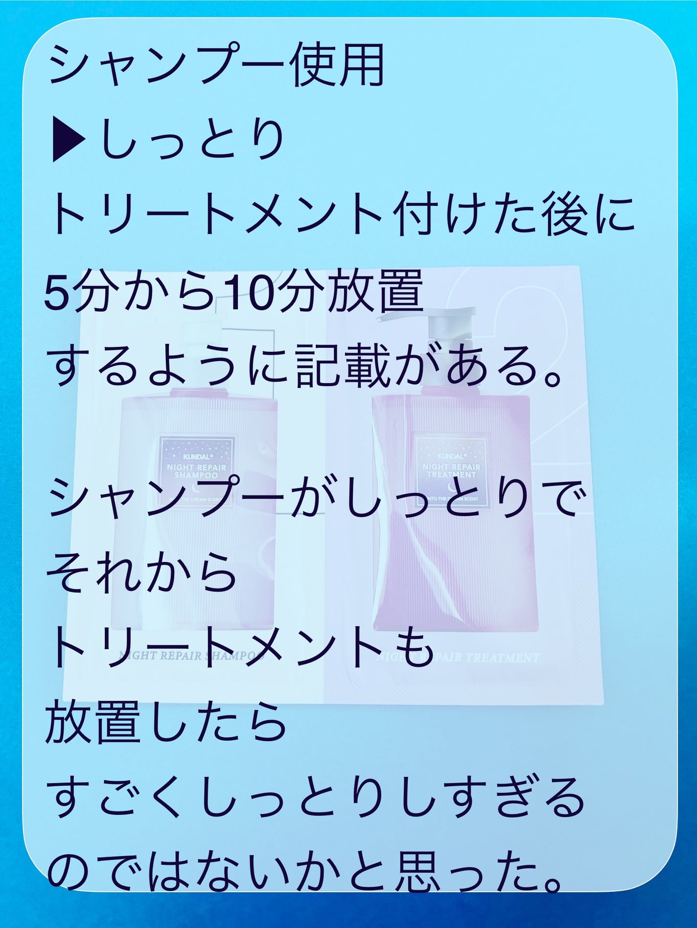 ナイトリペア シャンプー/トリートメント/KUNDAL/市販シャンプーを使ったクチコミ(3枚目)