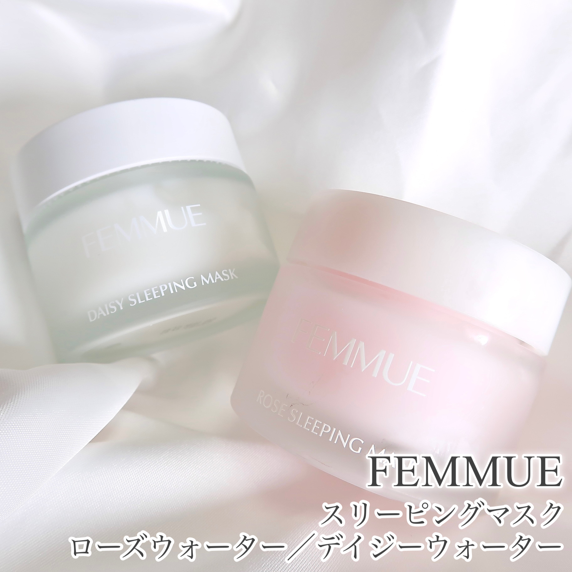 デイジーウォーター スリーピングマスク/FEMMUE/フェイスクリームを使ったクチコミ（1枚目）