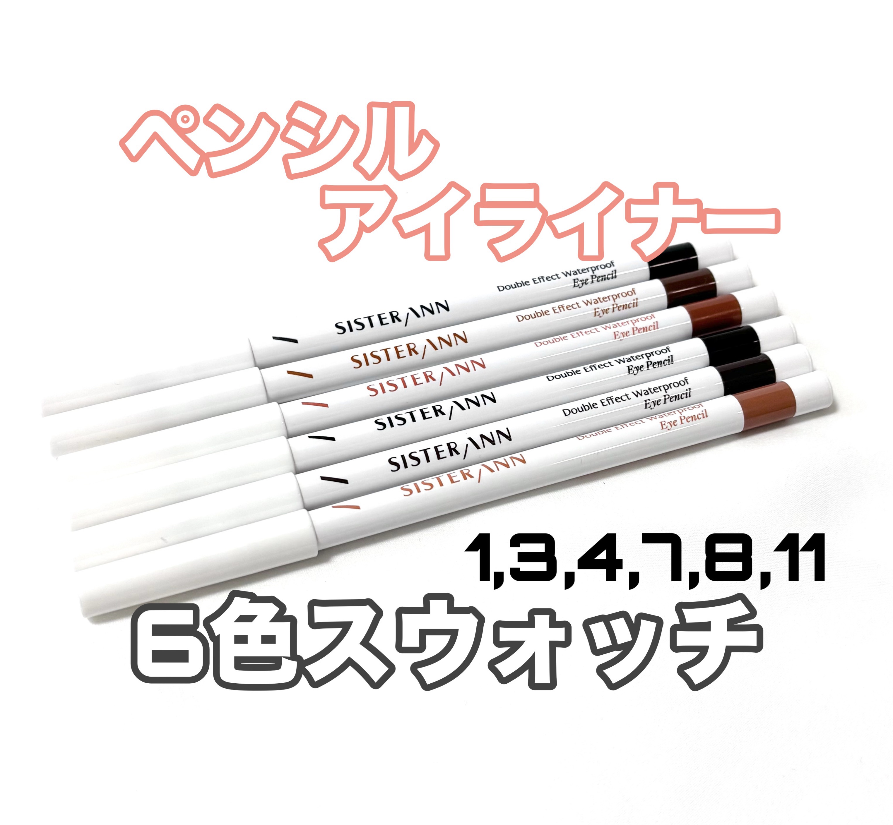 ダブルエフェクトウォータープルーフアイペンシル/SISTER ANN/ペンシルアイライナーを使ったクチコミ（1枚目）
