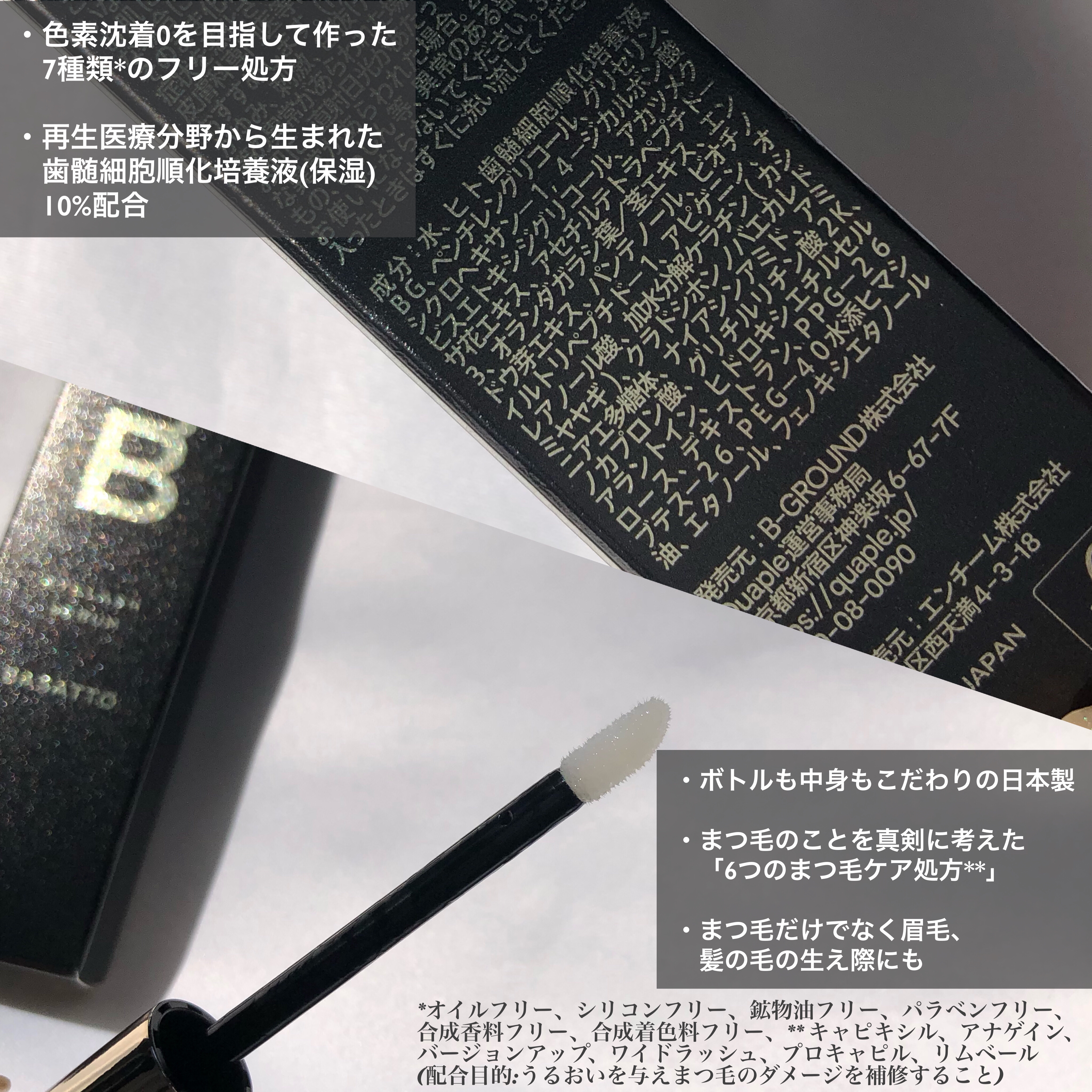 アイラッシュセラム/BASATTO/まつげ美容液を使ったクチコミ（3枚目）