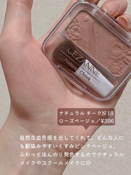 ナチュラル チークN/CEZANNE/パウダーチークを使ったクチコミ(5枚目)