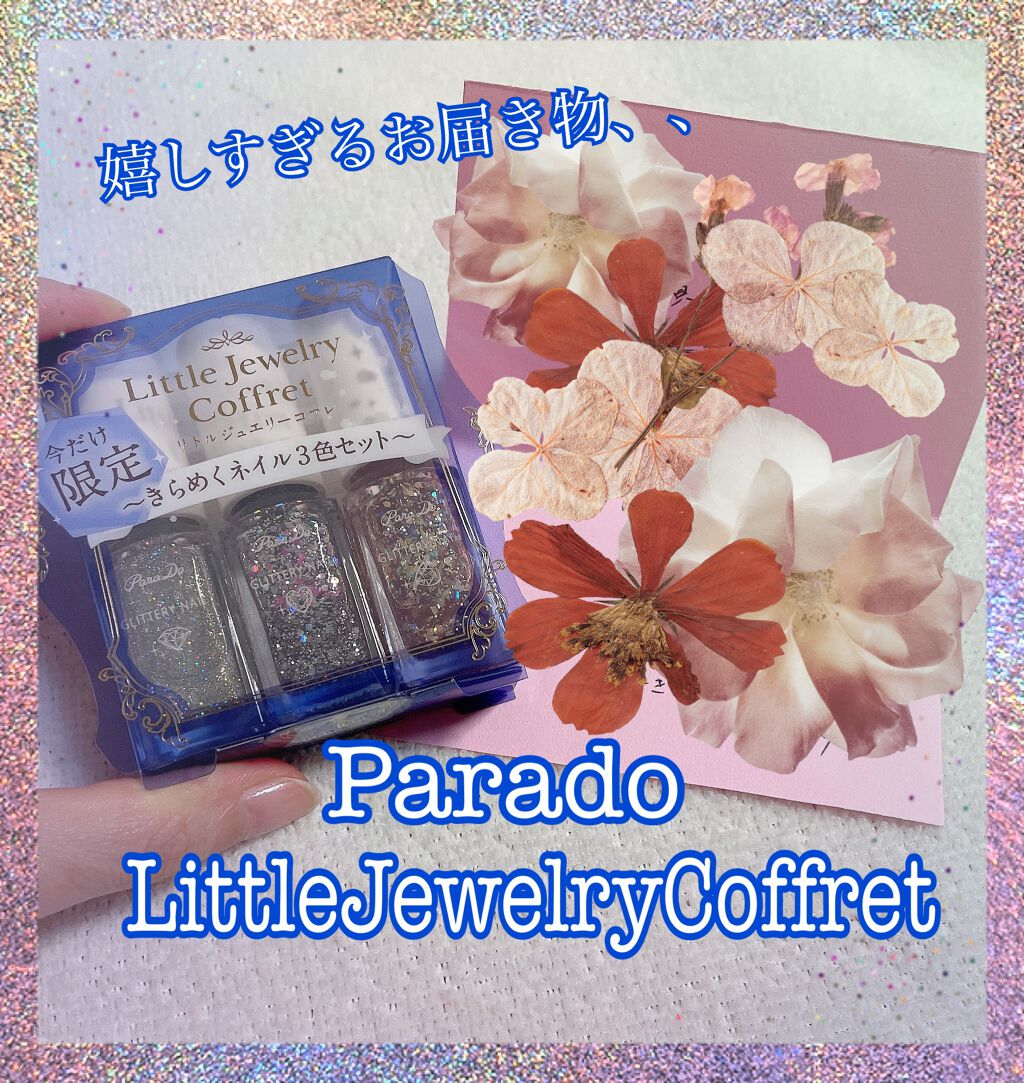 リトルジュエリーコフレ/パラドゥ/マニキュアを使ったクチコミ（1枚目）