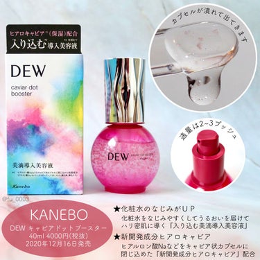 キャビアドットブースター/DEW/ブースター・導入液を使ったクチコミ（2枚目）