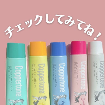 コパトーン シークレットチェンジUV マシュマロホワイト/コパトーン/日焼け止めクリームを使ったクチコミ(10枚目)