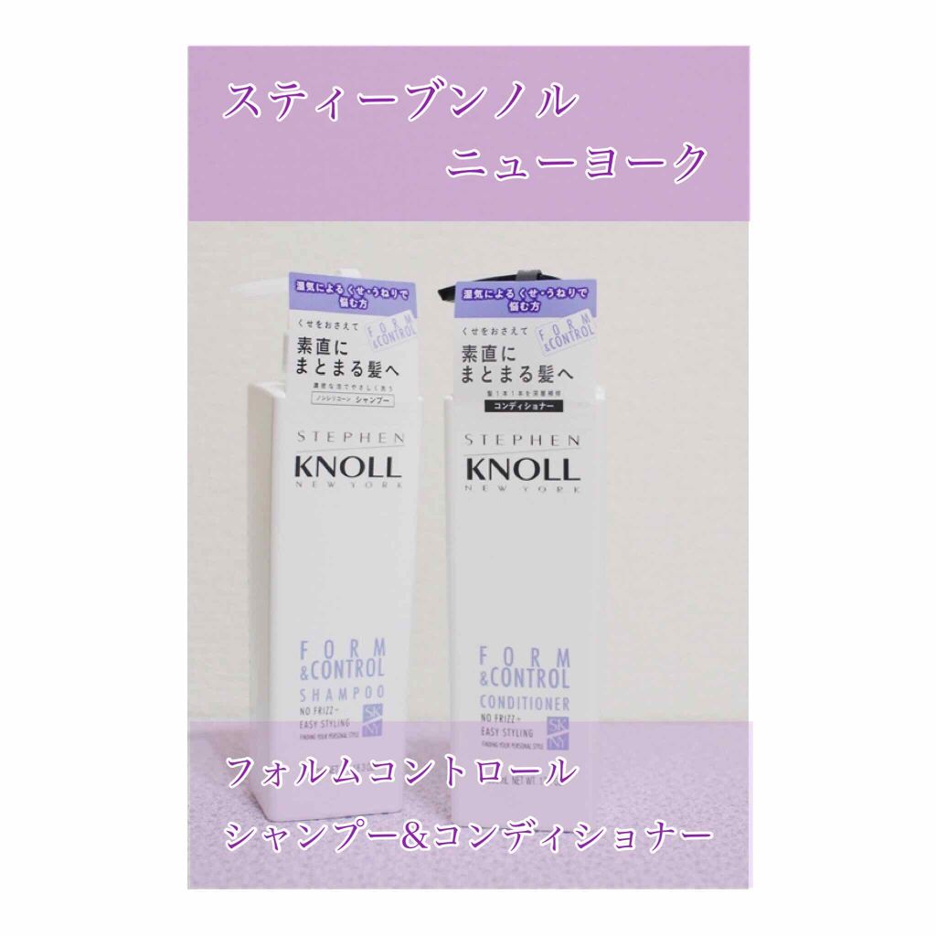 フォルムコントロール シャンプー／コンディショナー/スティーブンノル ニューヨーク/市販シャンプーを使ったクチコミ（1枚目）