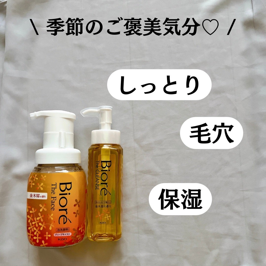 ビオレ ザ クレンズ オイルメイク落とし 金木犀の香り/ビオレ/オイルクレンジングを使ったクチコミ(2枚目)