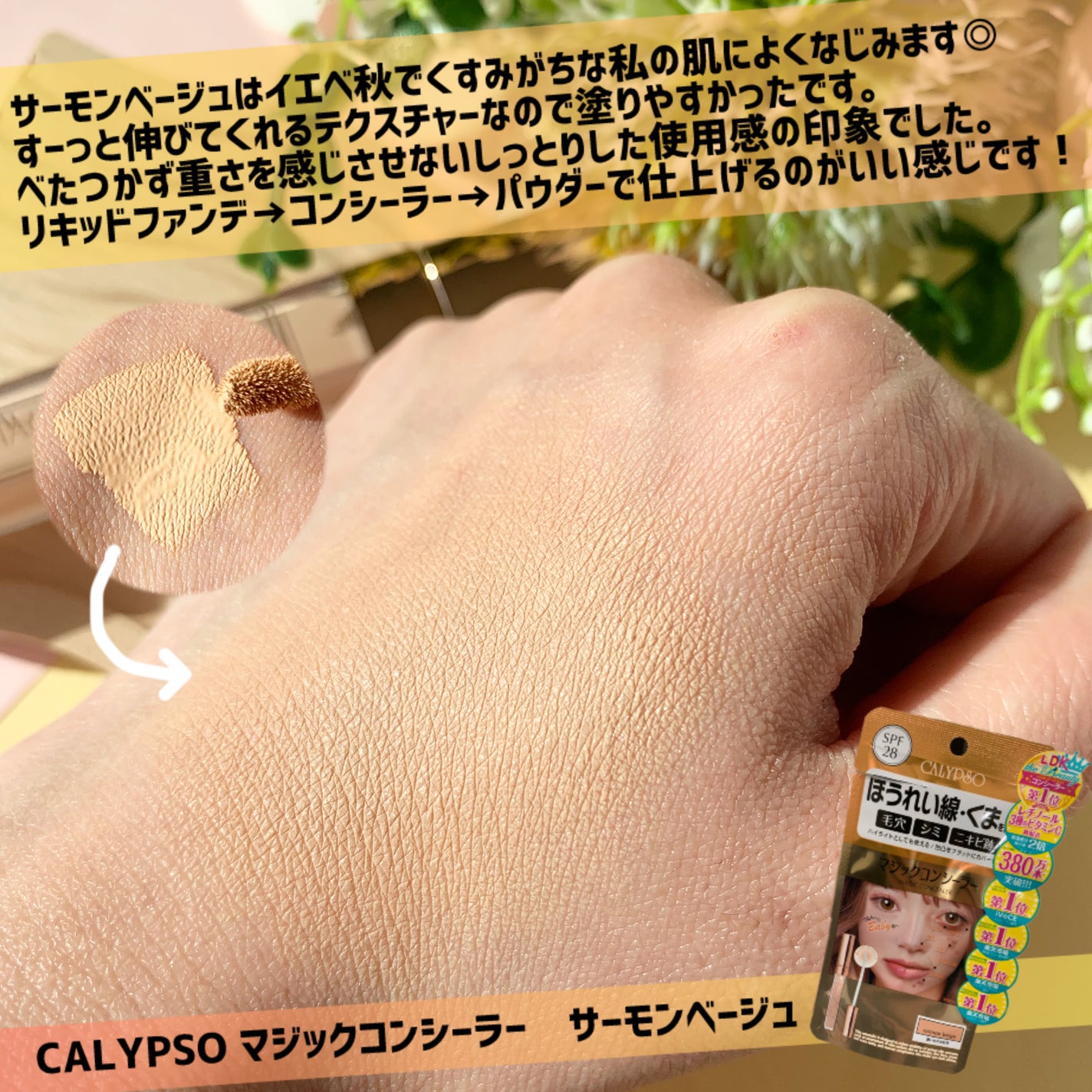 カリプソ マジックコンシーラー/カリプソ/コンシーラーを使ったクチコミ(3枚目)