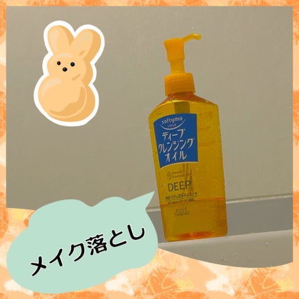 エリクシール シュペリエル メーククレンジングオイル/エリクシール/オイルクレンジングを使ったクチコミ(1枚目)