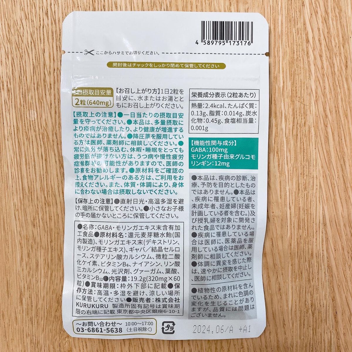 眠活ラボ /GOKUMIN/健康サプリメントを使ったクチコミ(2枚目)