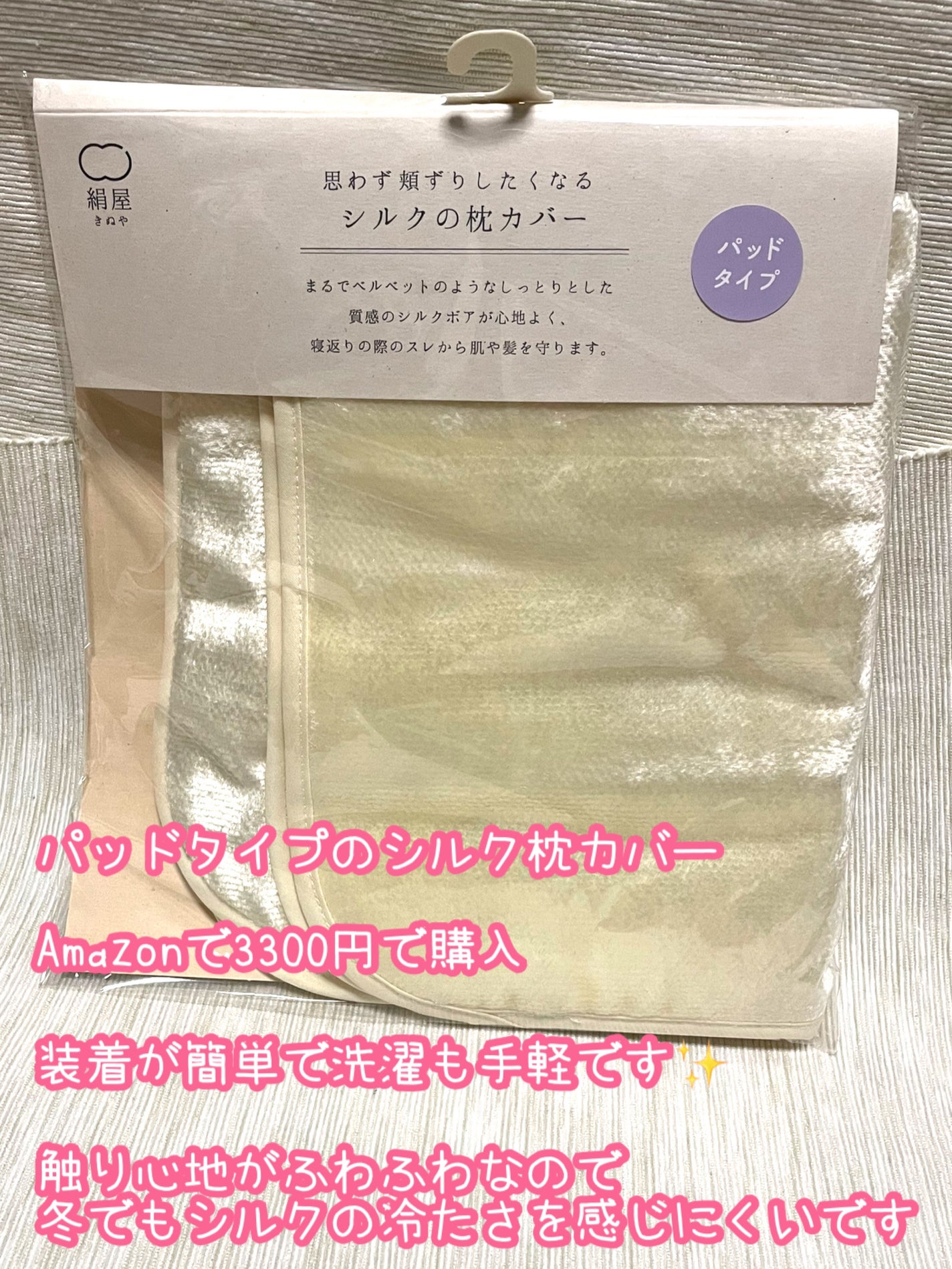 シルクの枕カバー パッドタイプ/絹屋/ヘアケアグッズを使ったクチコミ(2枚目)