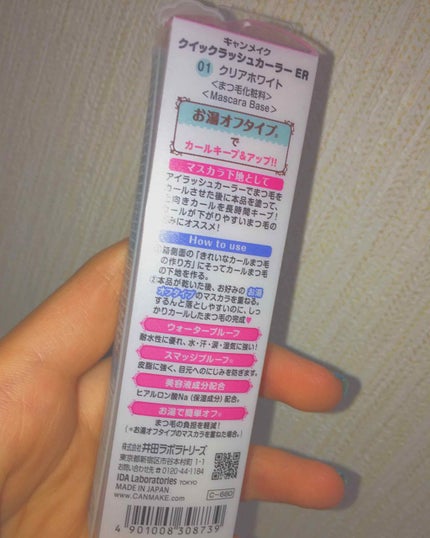 クイックラッシュカーラーER/キャンメイク/マスカラ下地を使ったクチコミ(2枚目)
