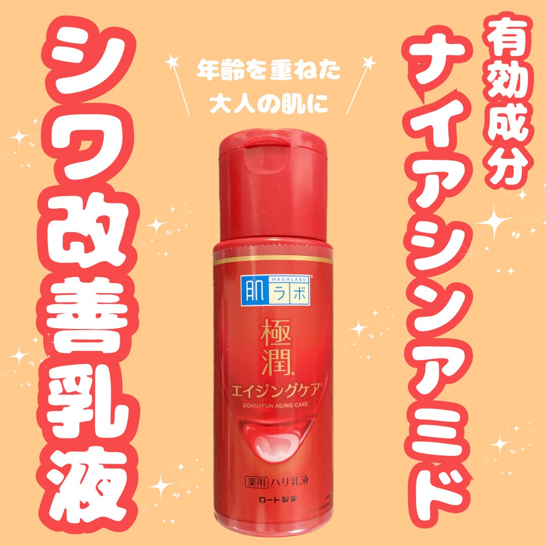 極潤 薬用ハリ乳液【医薬部外品】/肌ラボ/乳液を使ったクチコミ(1枚目)