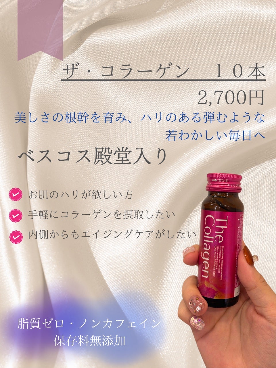 ザ・コラーゲン <ドリンク>/ザ・コラーゲン/美容サプリメントを使ったクチコミ(2枚目)