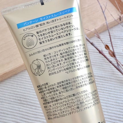 モイストスムースリペア 洗い流すトリートメント/パンテーン/洗い流すヘアトリートメントを使ったクチコミ(2枚目)