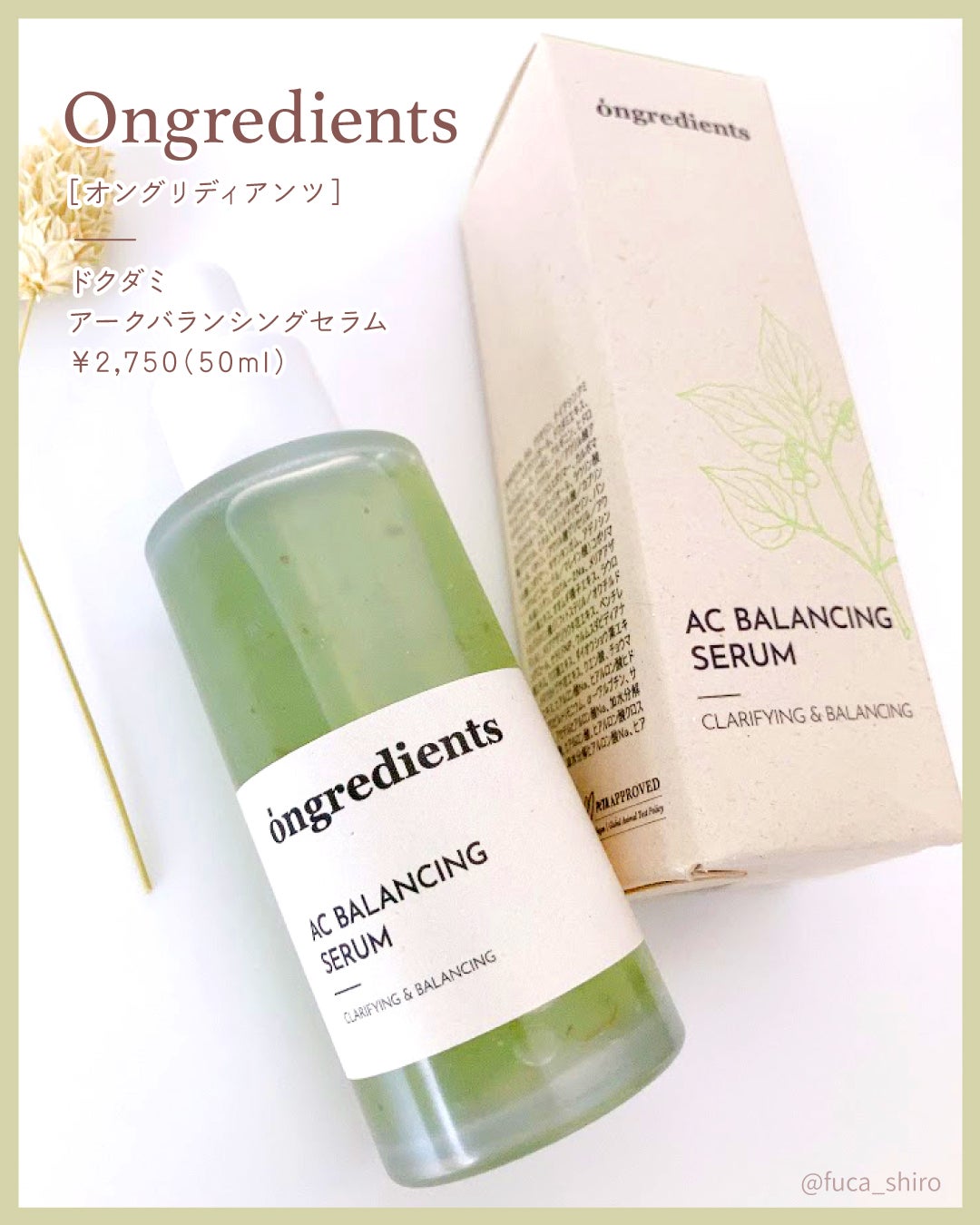 AC Balancing Serum/Ongredients/美容液を使ったクチコミ(4枚目)