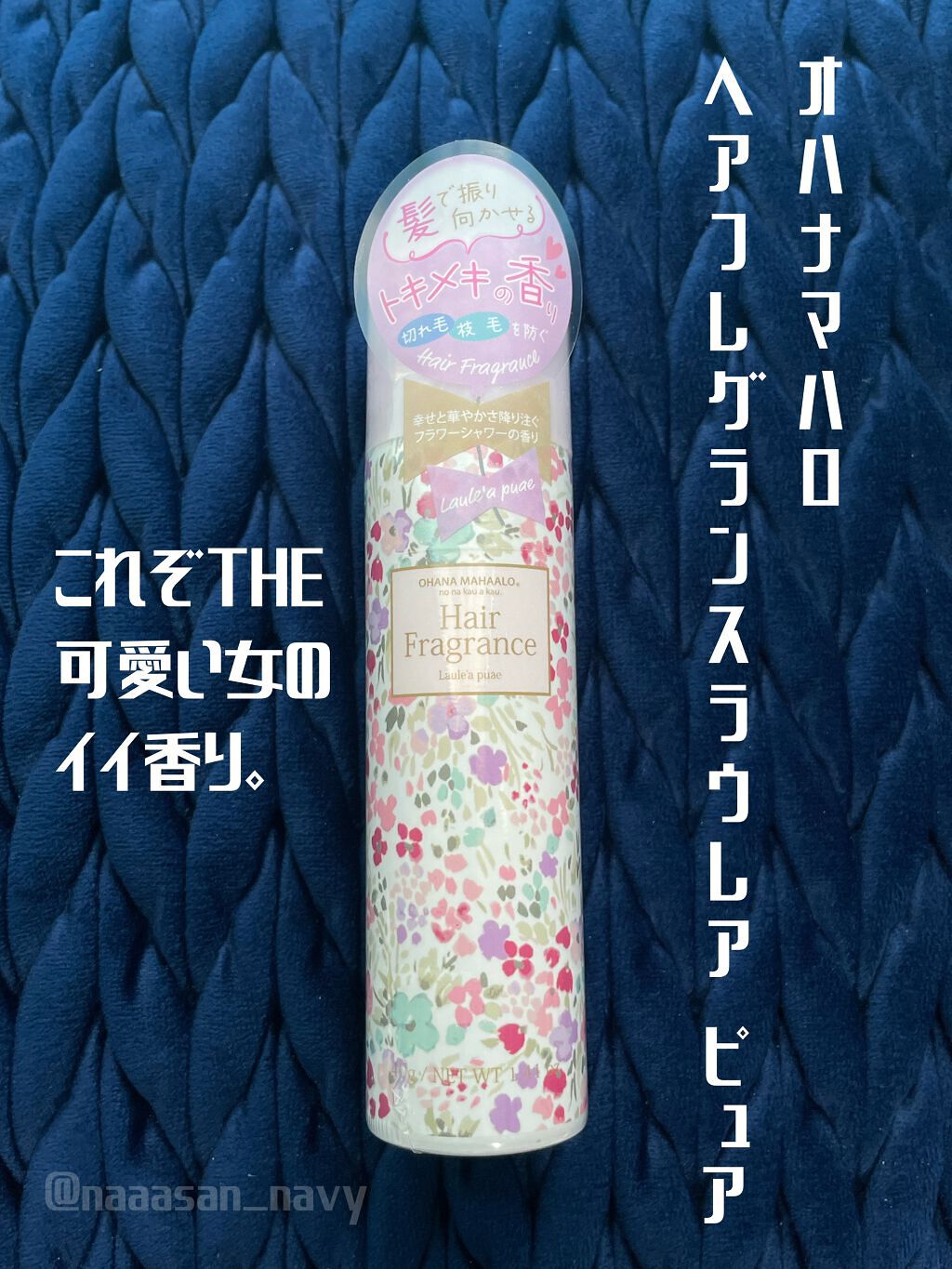 ヘアフレグランス ラウレアピュア/OHANA MAHAALO/ヘアミストを使ったクチコミ(1枚目)