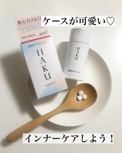 美容サプリメント/HAKU/美容サプリメントを使ったクチコミ(2枚目)