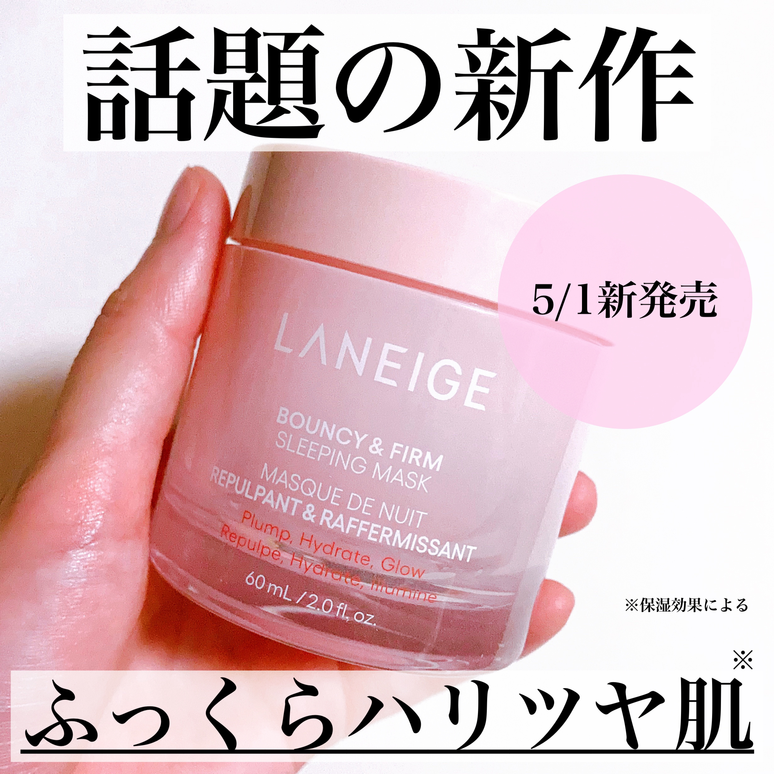 バウンシースリーピングマスク/LANEIGE/フェイスクリームを使ったクチコミ（1枚目）