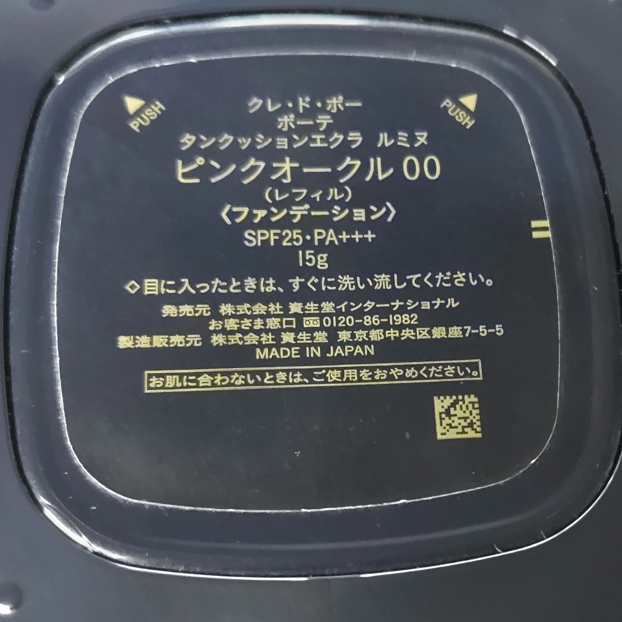 タンクッションエクラ ルミヌ ピンクオークル00（レフィル）/クレ・ド・ポー ボーテ/クッションファンデーションを使ったクチコミ（3枚目）