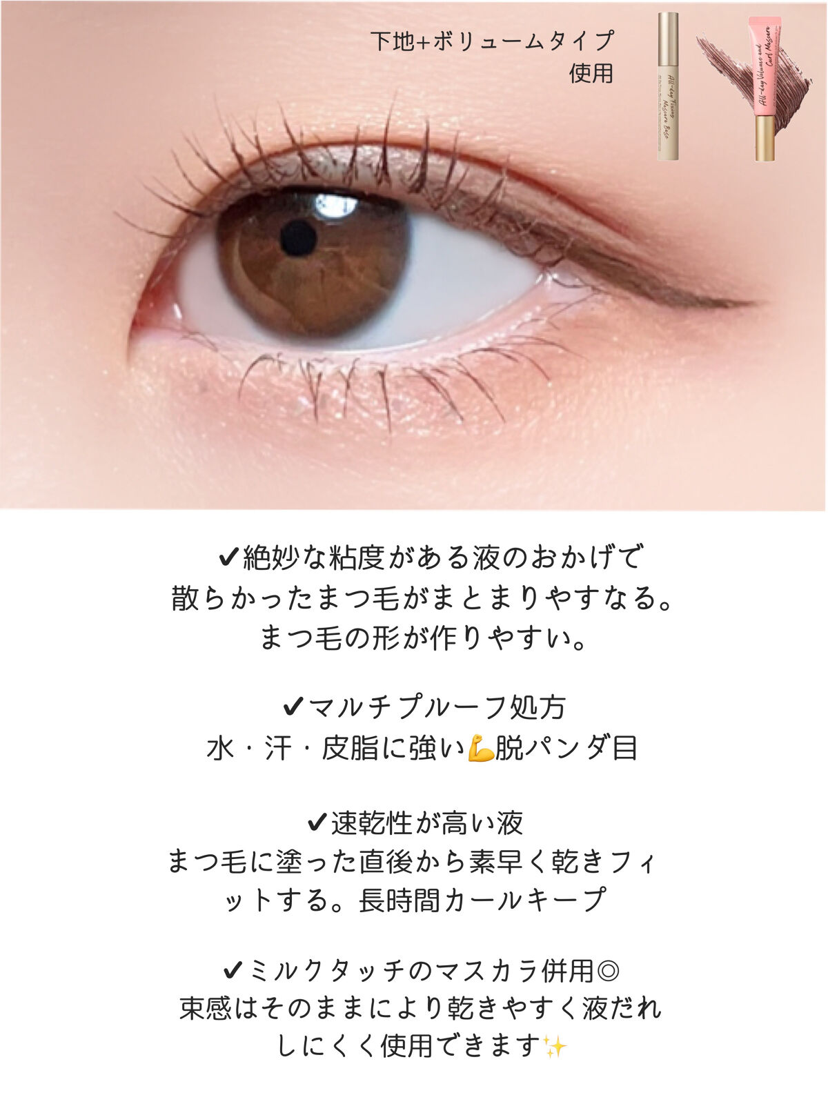 オールデイフィクシングマスカラベース/Milk Touch/マスカラ下地を使ったクチコミ（3枚目）