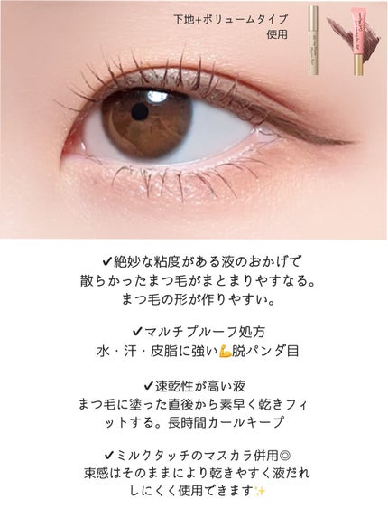 オールデイフィクシングマスカラベース/Milk Touch/マスカラ下地を使ったクチコミ(3枚目)