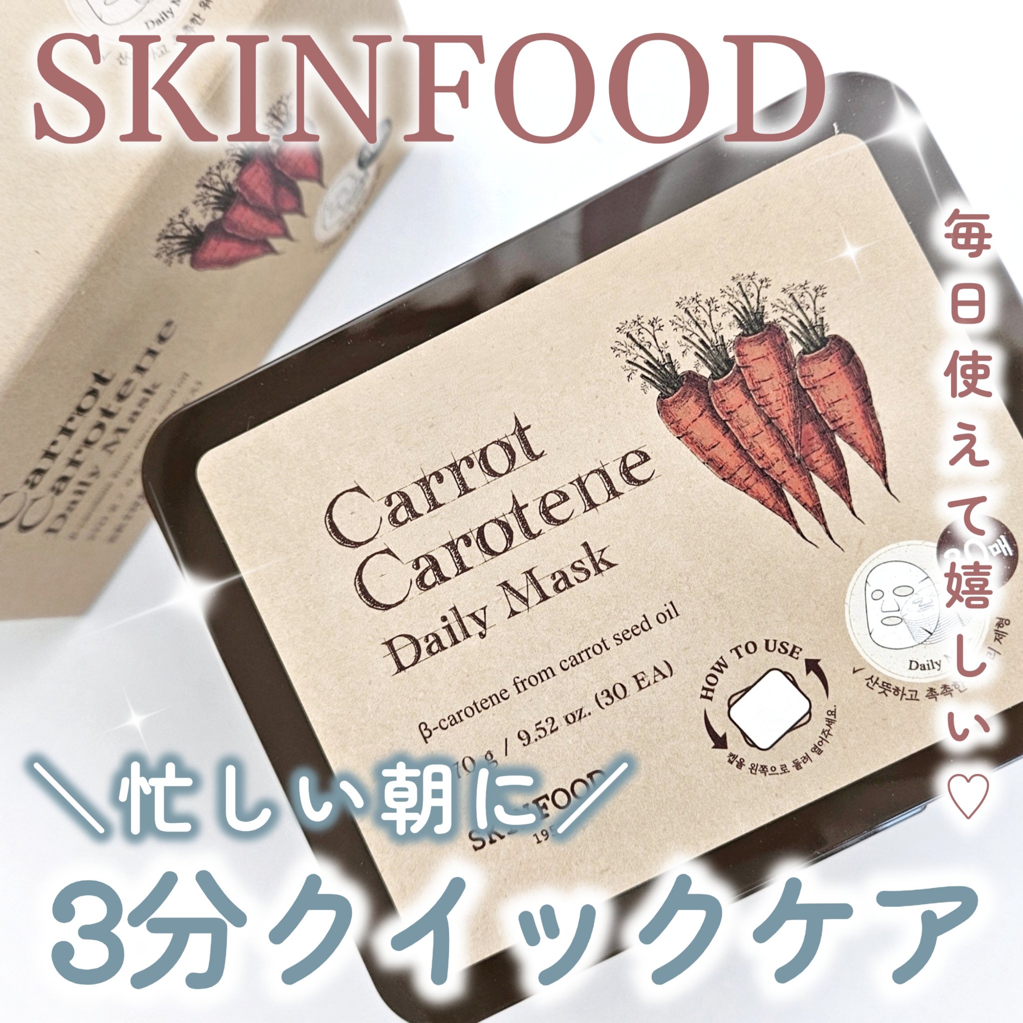 キャロットカロテン デイリーマスク/SKINFOOD/シートマスク・パックを使ったクチコミ（1枚目）