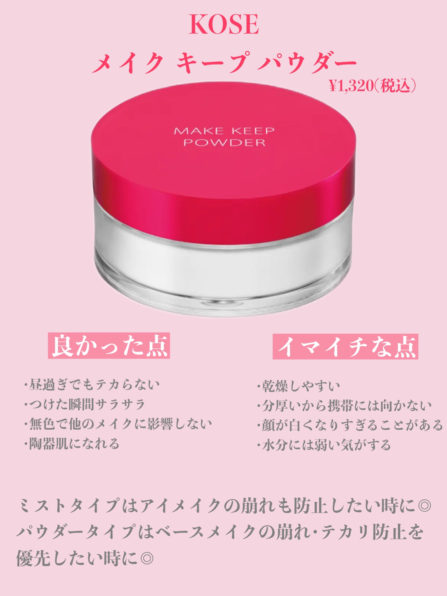 メイク キープ パウダー/コーセーコスメニエンス/ルースパウダーを使ったクチコミ（2枚目）