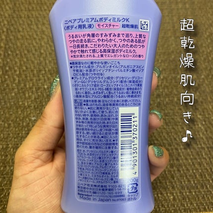 ニベア プレミアムボディミルク モイスチャー/ニベア/ボディミルクを使ったクチコミ(3枚目)