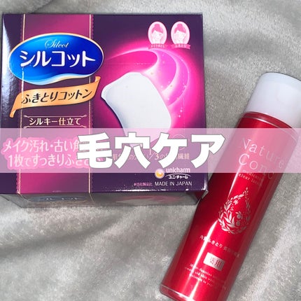 ふきとりコットンシルキー仕立て/シルコット/コットンを使ったクチコミ(1枚目)