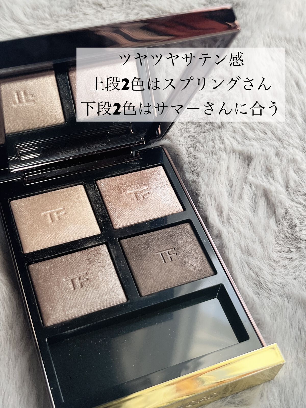 アイ カラー クォード/TOM FORD BEAUTY/アイシャドウパレットを使ったクチコミ（3枚目）