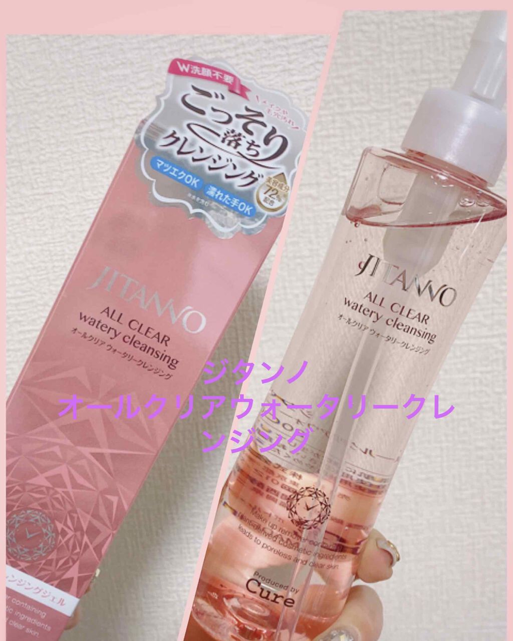 ジタンノオールクリアウォータリークレンジング/JITANNO/クレンジングジェルを使ったクチコミ（1枚目）