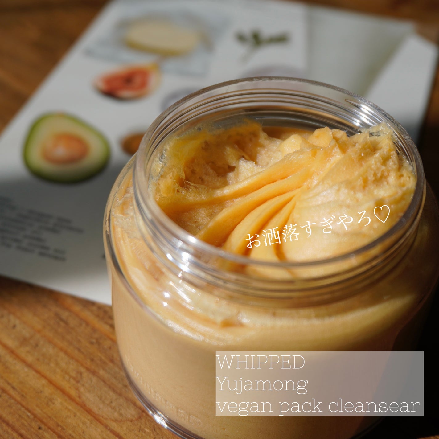 ヴィーガンパッククレンザー/WHIPPED/洗顔フォームを使ったクチコミ(1枚目)