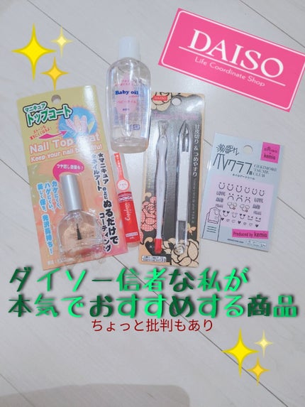 甘皮切り&つめやすり/DAISO/ネイル用品を使ったクチコミ(1枚目)