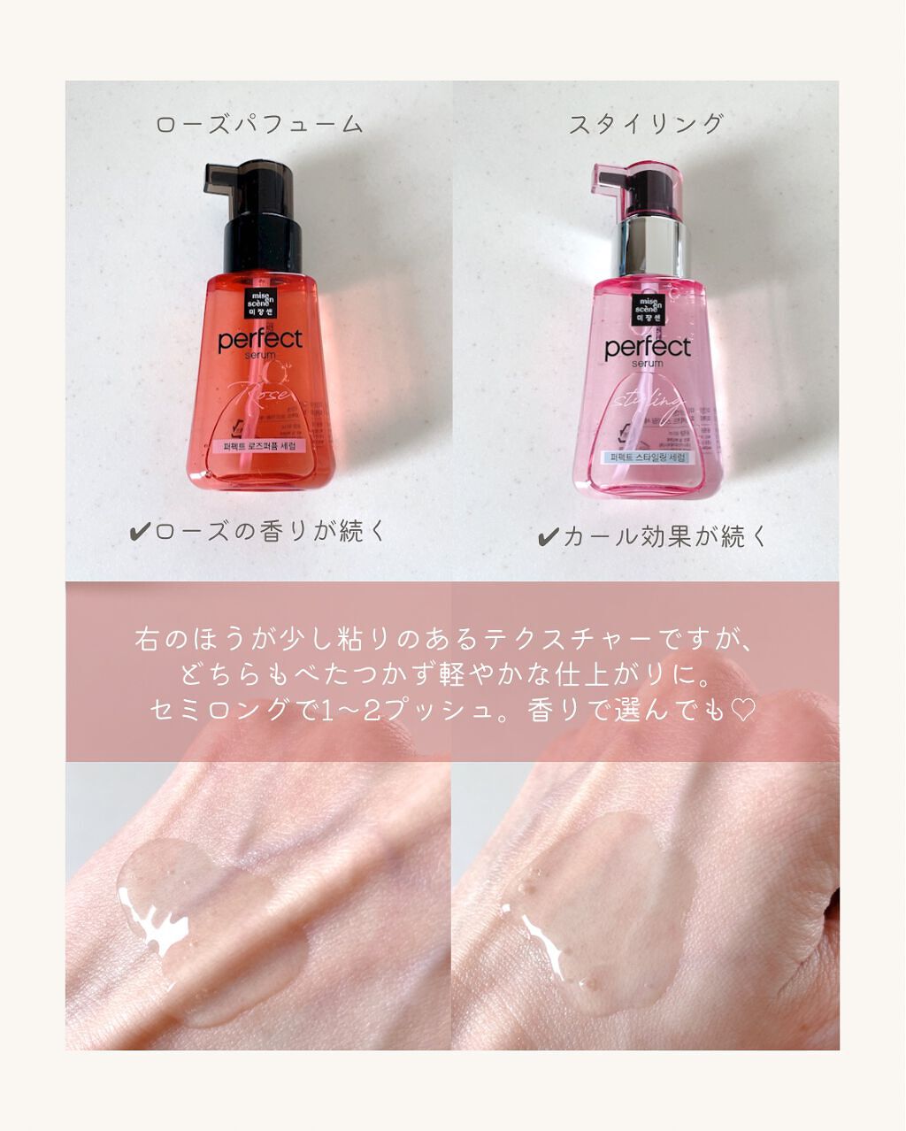 パーフェクト セラム ローズエディション/miseenscene/ヘアオイルを使ったクチコミ（3枚目）