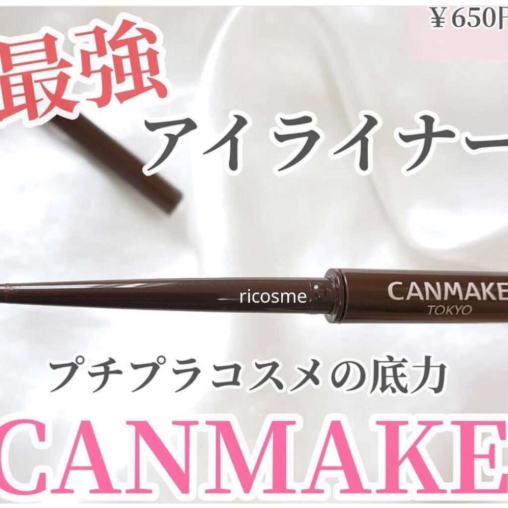 クリーミータッチライナー/キャンメイク/ジェルアイライナーを使ったクチコミ(1枚目)