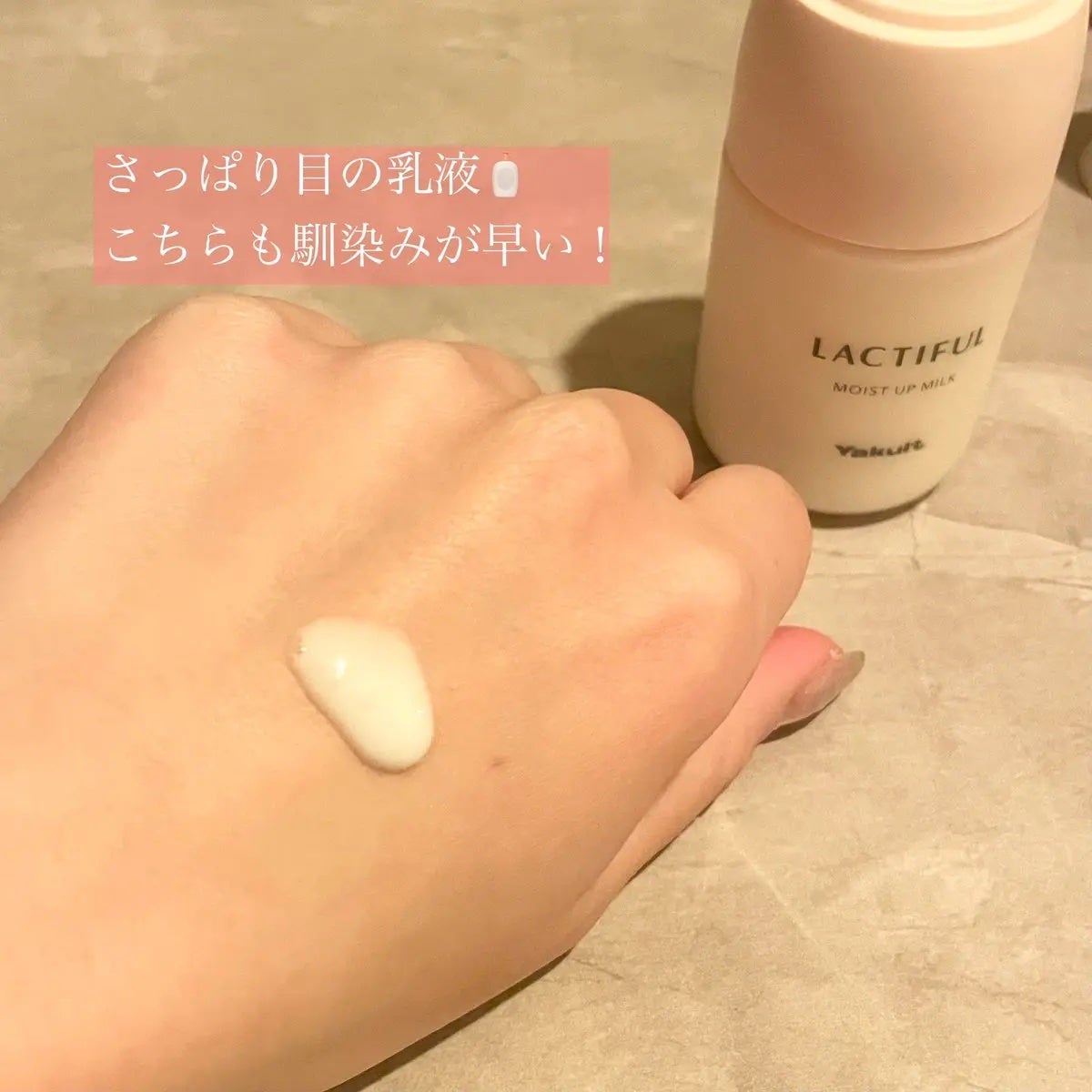 モイストアップ ローション/ラクティフル/化粧水を使ったクチコミ(3枚目)