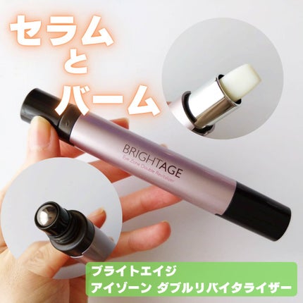 アイゾーン ダブルリバイタライザー/BRIGHTAGE/アイケア・アイクリームを使ったクチコミ(1枚目)
