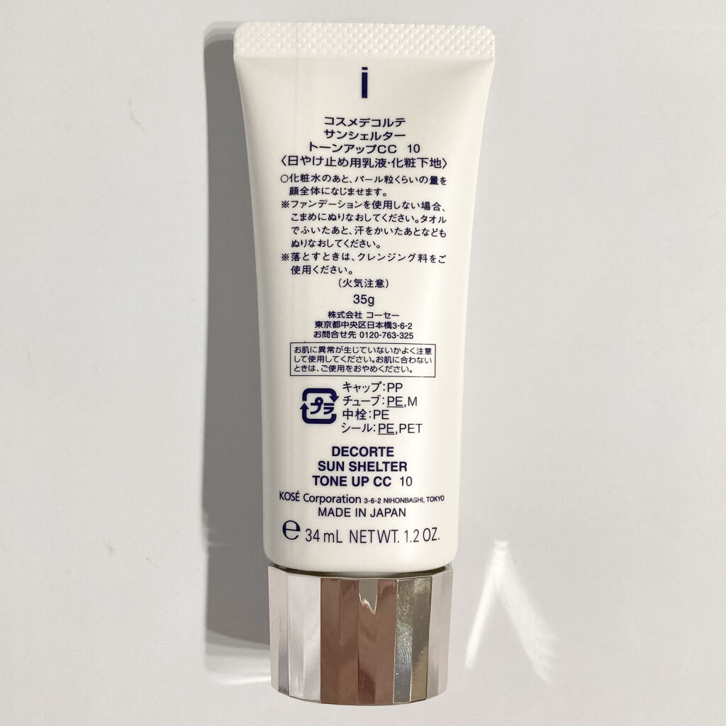 サンシェルター トーンアップCC/DECORTÉ/CCクリームを使ったクチコミ（2枚目）
