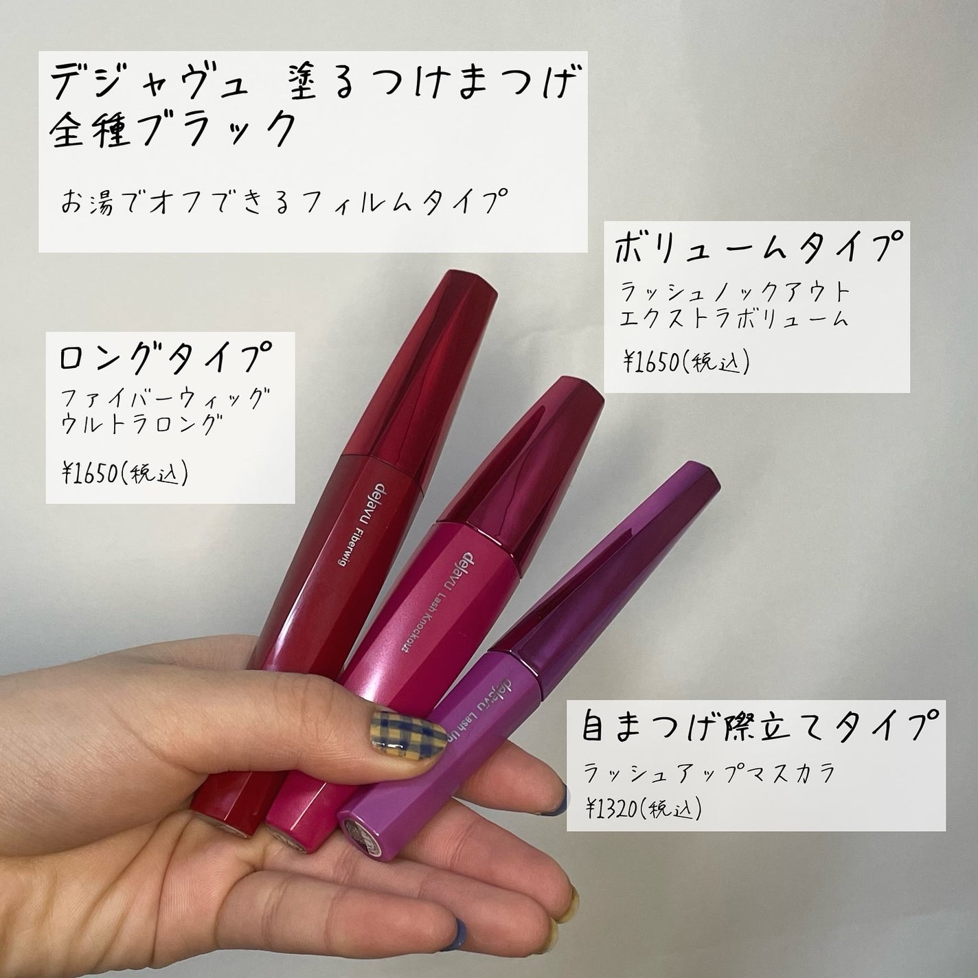 「塗るつけまつげ」ロングタイプ/デジャヴュ/マスカラを使ったクチコミ(2枚目)