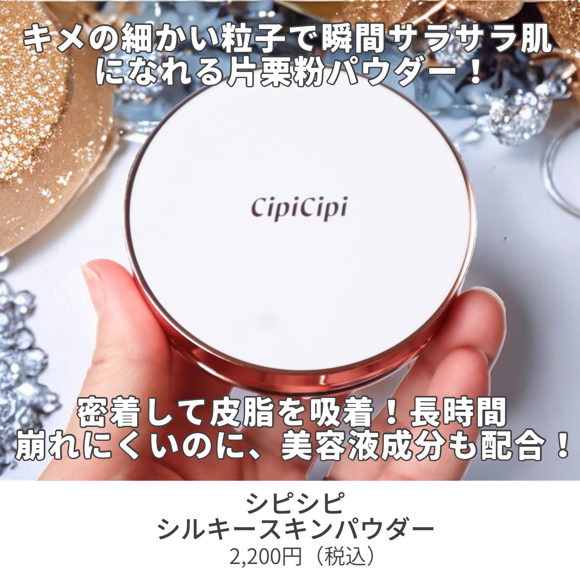 シルキースキンパウダー/CipiCipi/プレストパウダーを使ったクチコミ（2枚目）