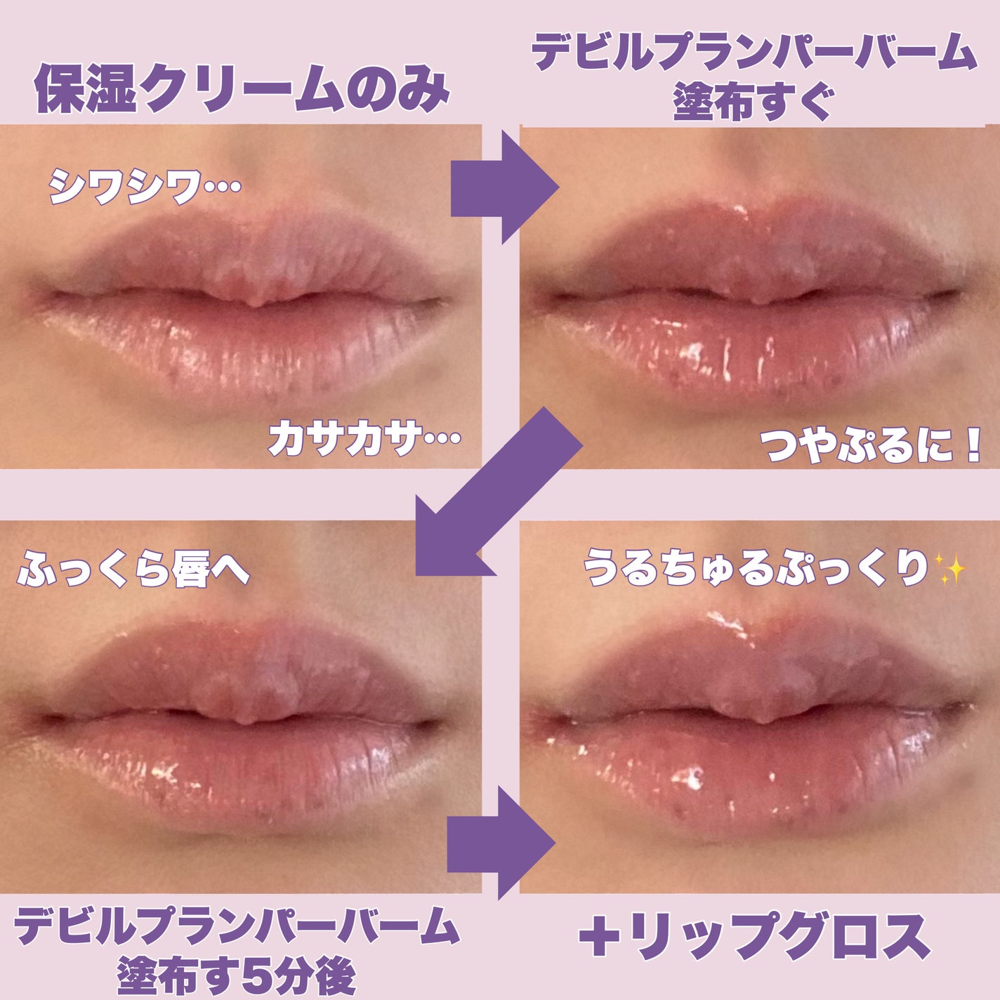 ドド デビルプランパーバーム/ドド/リッププランパーを使ったクチコミ(4枚目)